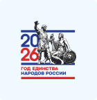 Год Единства народов России