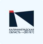 80 лет Калининградской области