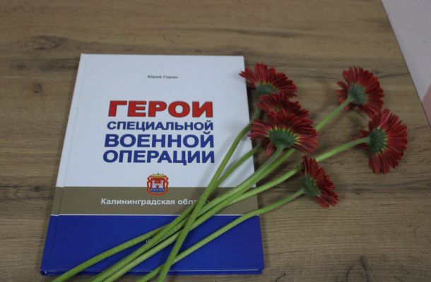Герои специальной военной операции