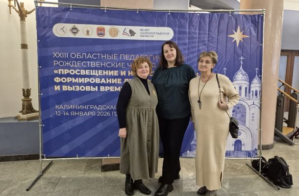 Областные рождественские чтения