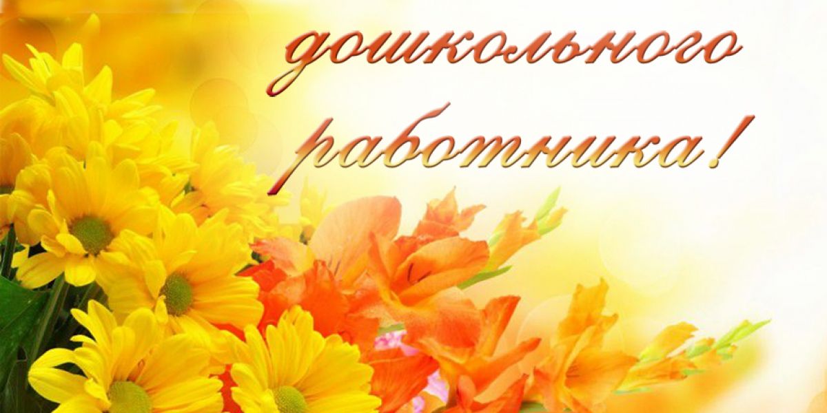 С  профессиональным праздником