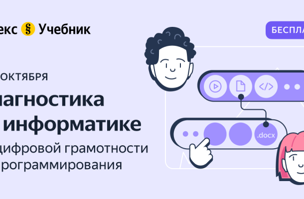 Диагностика по информатике для учеников 5–11-х классов