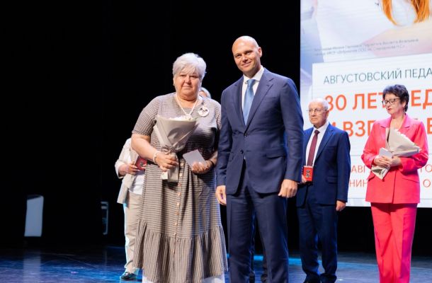 Августовский педагогический форум 2026