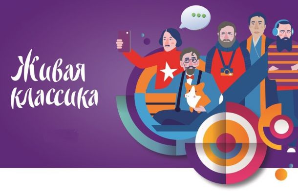 Всероссийский конкурс юных чтецов «Живая классика»