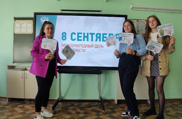 День грамотности