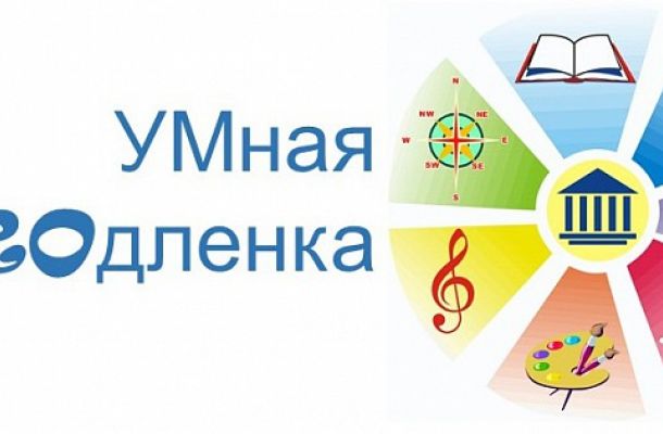 Губернаторская программа «УМная PROдленка»